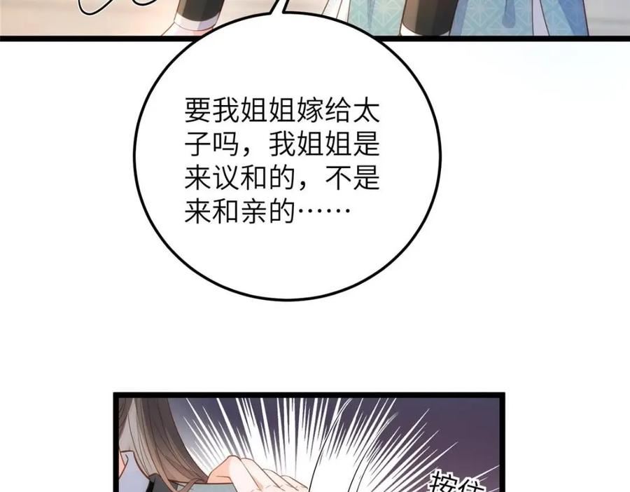 鲛人弟弟又咬我了漫画全集免费阅读下拉式漫画,065 拂苏的鲛人珠9图