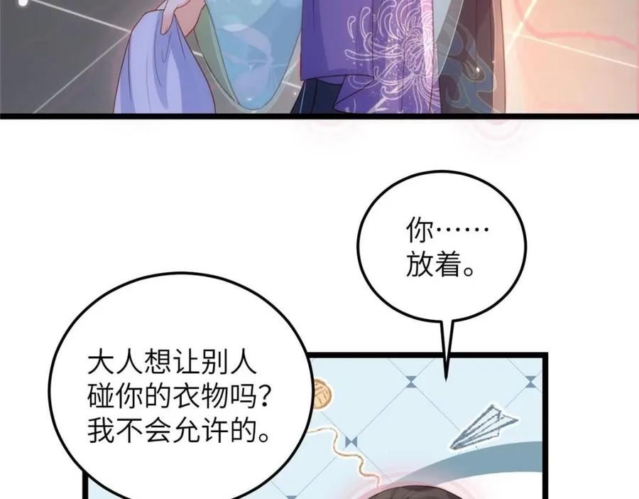 鲛人弟弟又咬我了漫画全集免费阅读下拉式漫画,067 成婚做什么24图