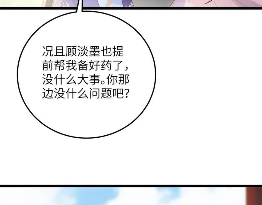 鲛人弟弟又咬我了漫画全集免费阅读下拉式漫画,080 最适合皇位的人32图