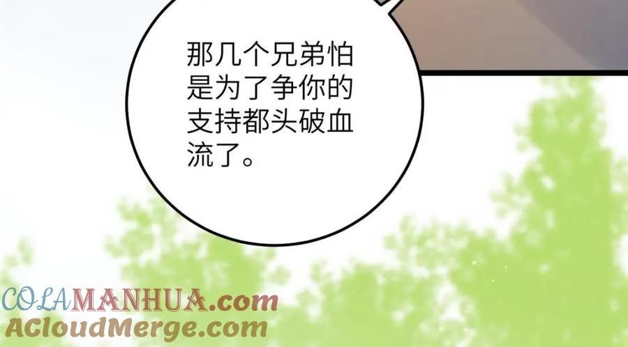 鲛人弟弟又咬我了漫画全集免费阅读下拉式漫画,080 最适合皇位的人43图