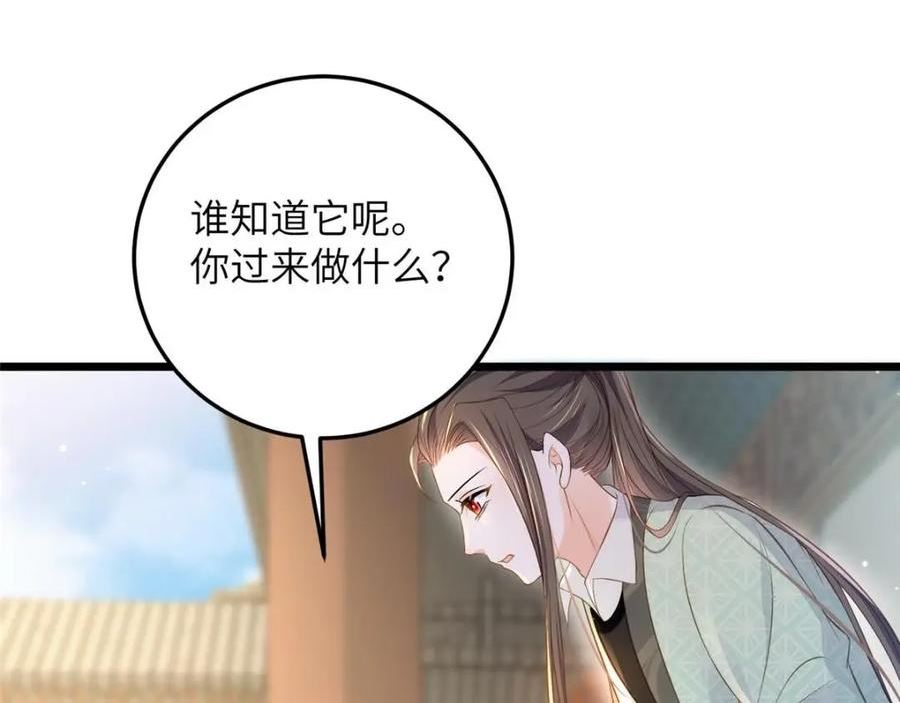 鲛人弟弟又咬我了漫画全集免费阅读下拉式漫画,080 最适合皇位的人66图