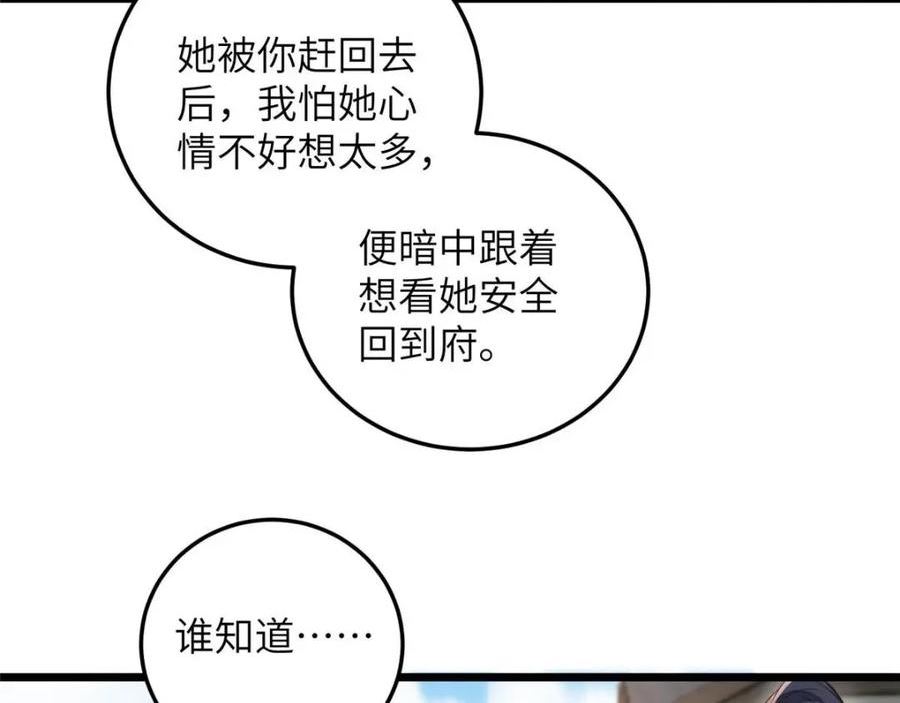 鲛人弟弟又咬我了漫画全集免费阅读下拉式漫画,082 噁心80图