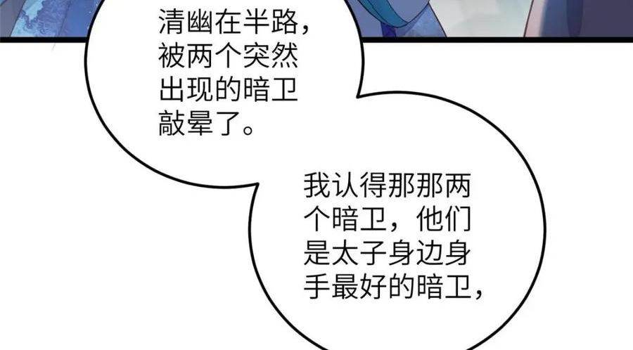 鲛人弟弟又咬我了漫画全集免费阅读下拉式漫画,082 噁心83图