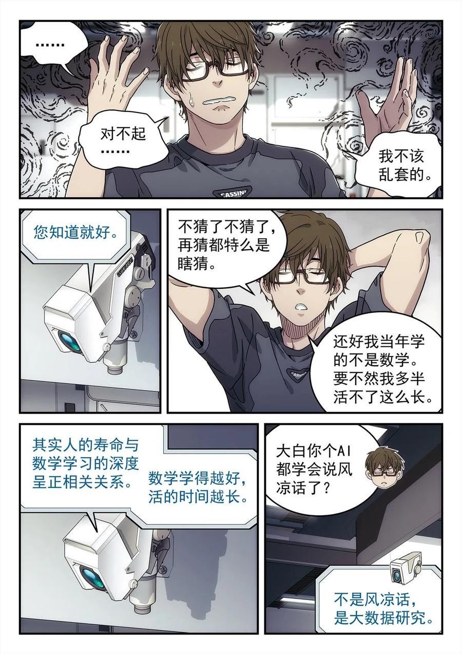 泰坦无人声漫画,30 乱猜10图