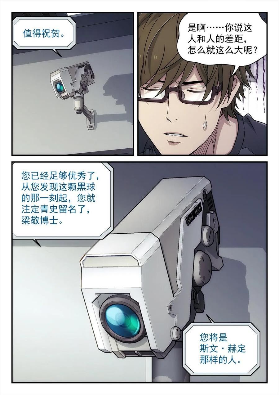 泰坦无人声漫画,30 乱猜14图