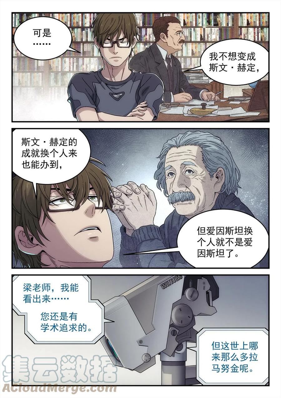 泰坦无人声漫画,30 乱猜15图