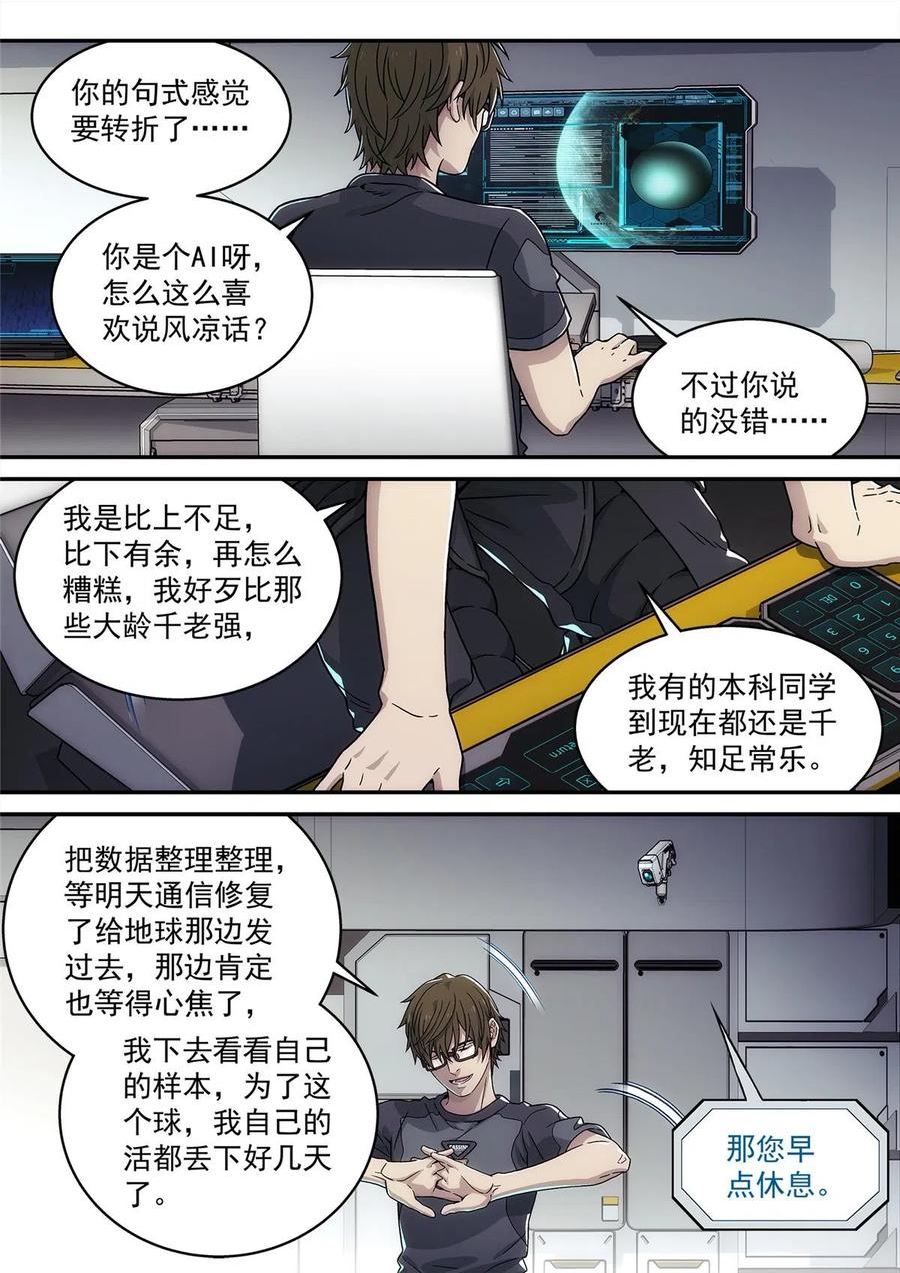 泰坦无人声漫画,30 乱猜16图