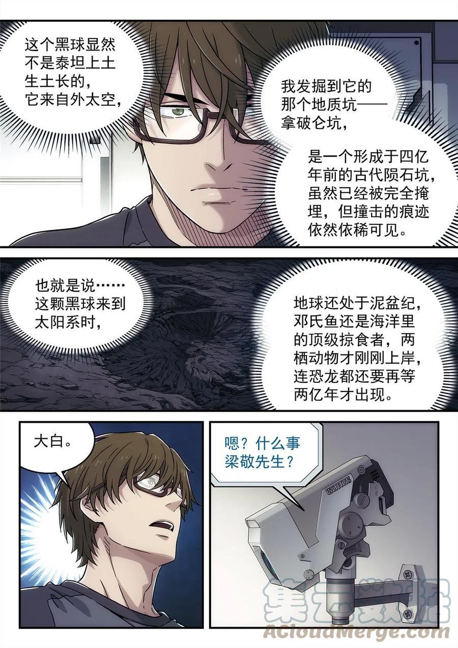 泰坦无人声漫画,30 乱猜3图