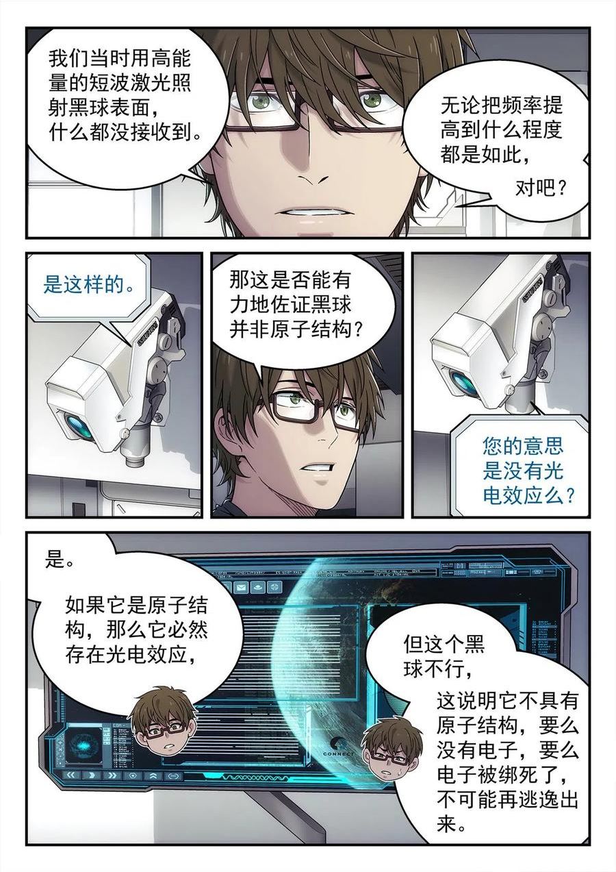 泰坦无人声漫画,30 乱猜4图