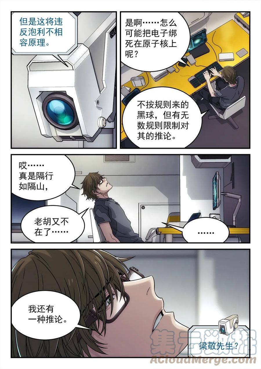 泰坦无人声漫画,30 乱猜5图