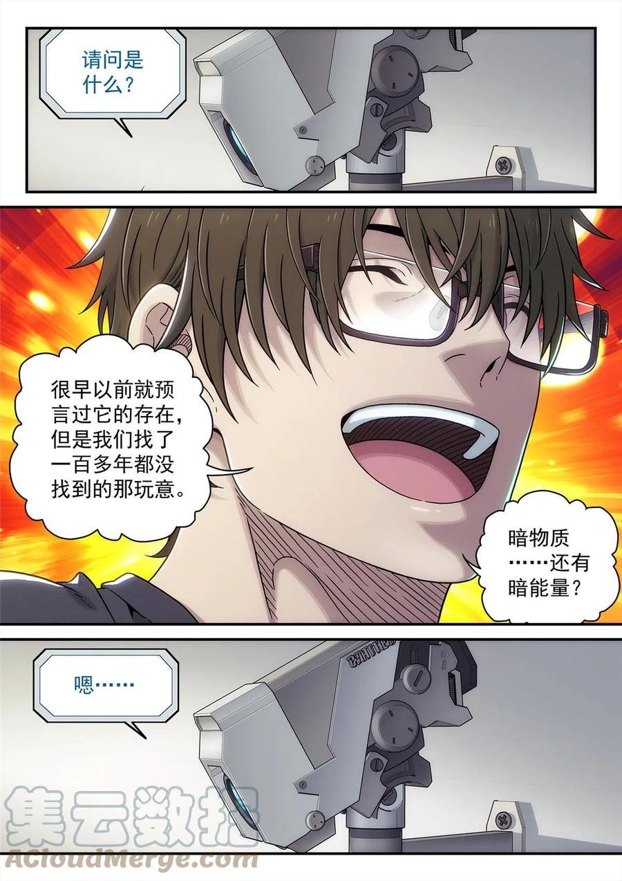 泰坦无人声漫画,30 乱猜9图