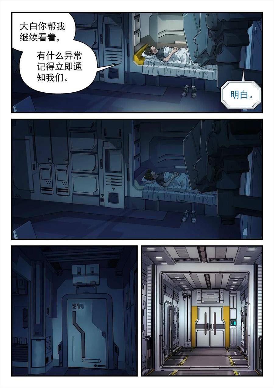 泰坦无人声漫画,31 地外信息10图