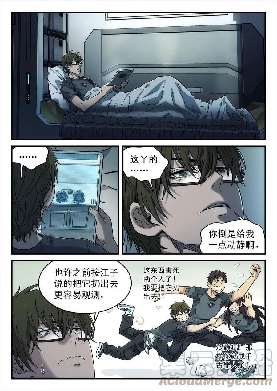 泰坦无人声漫画,31 地外信息5图