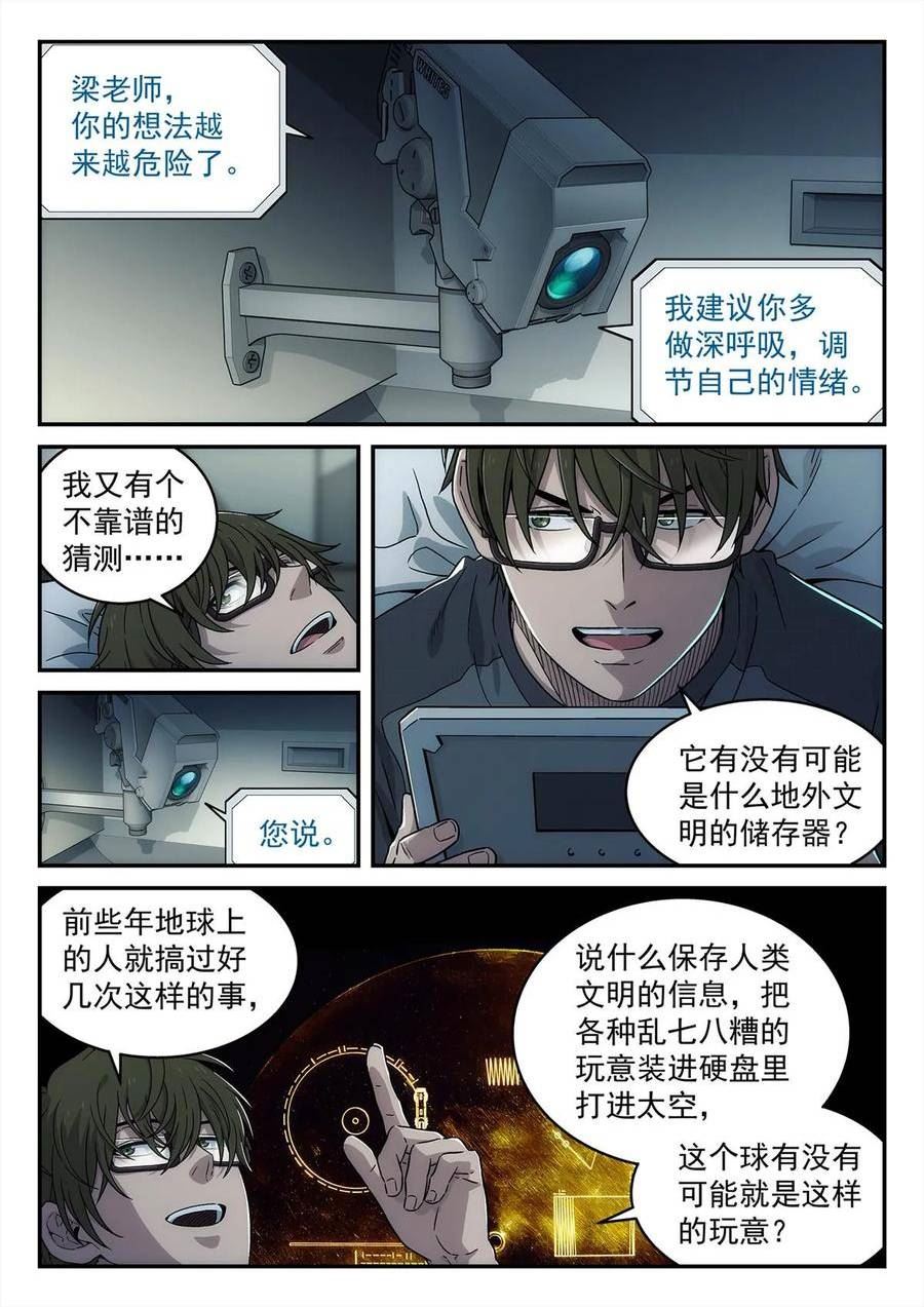 泰坦无人声漫画,31 地外信息6图