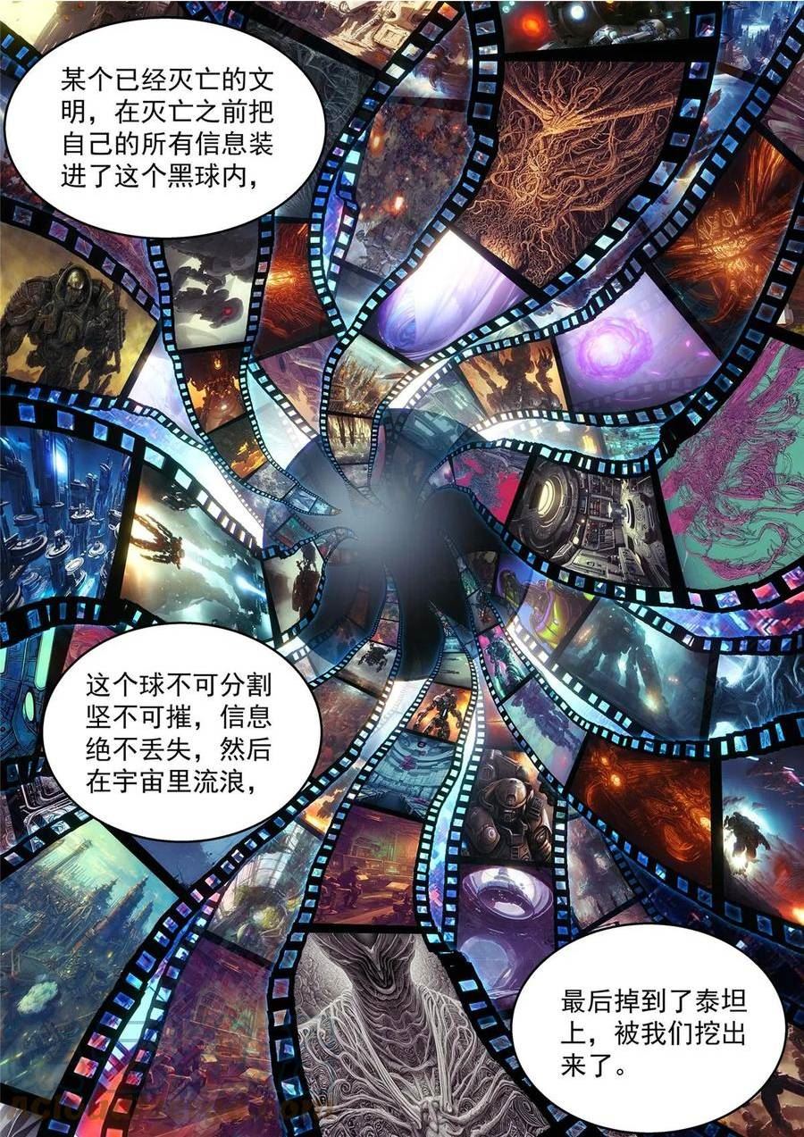 泰坦无人声漫画,31 地外信息7图