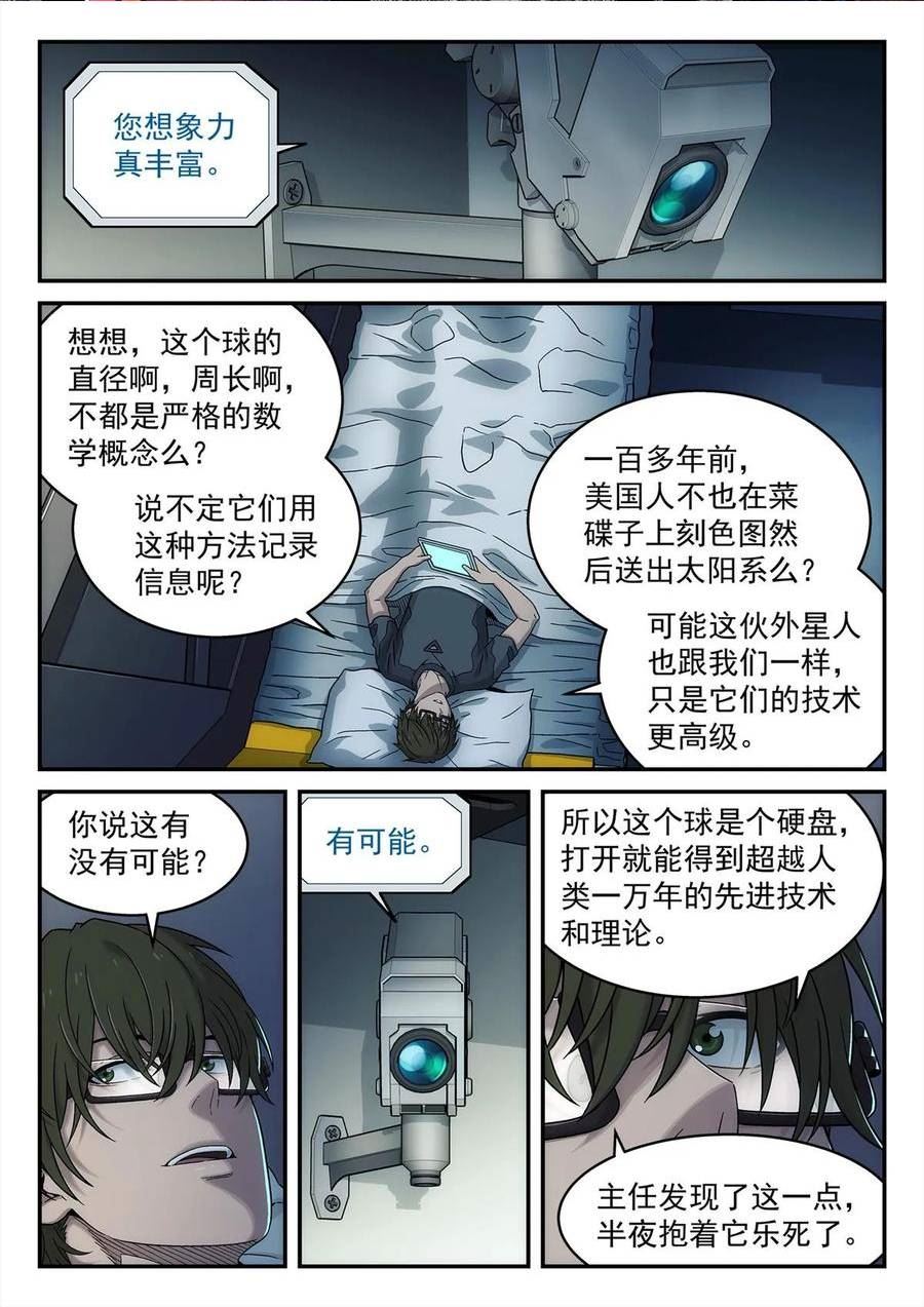 泰坦无人声漫画,31 地外信息8图