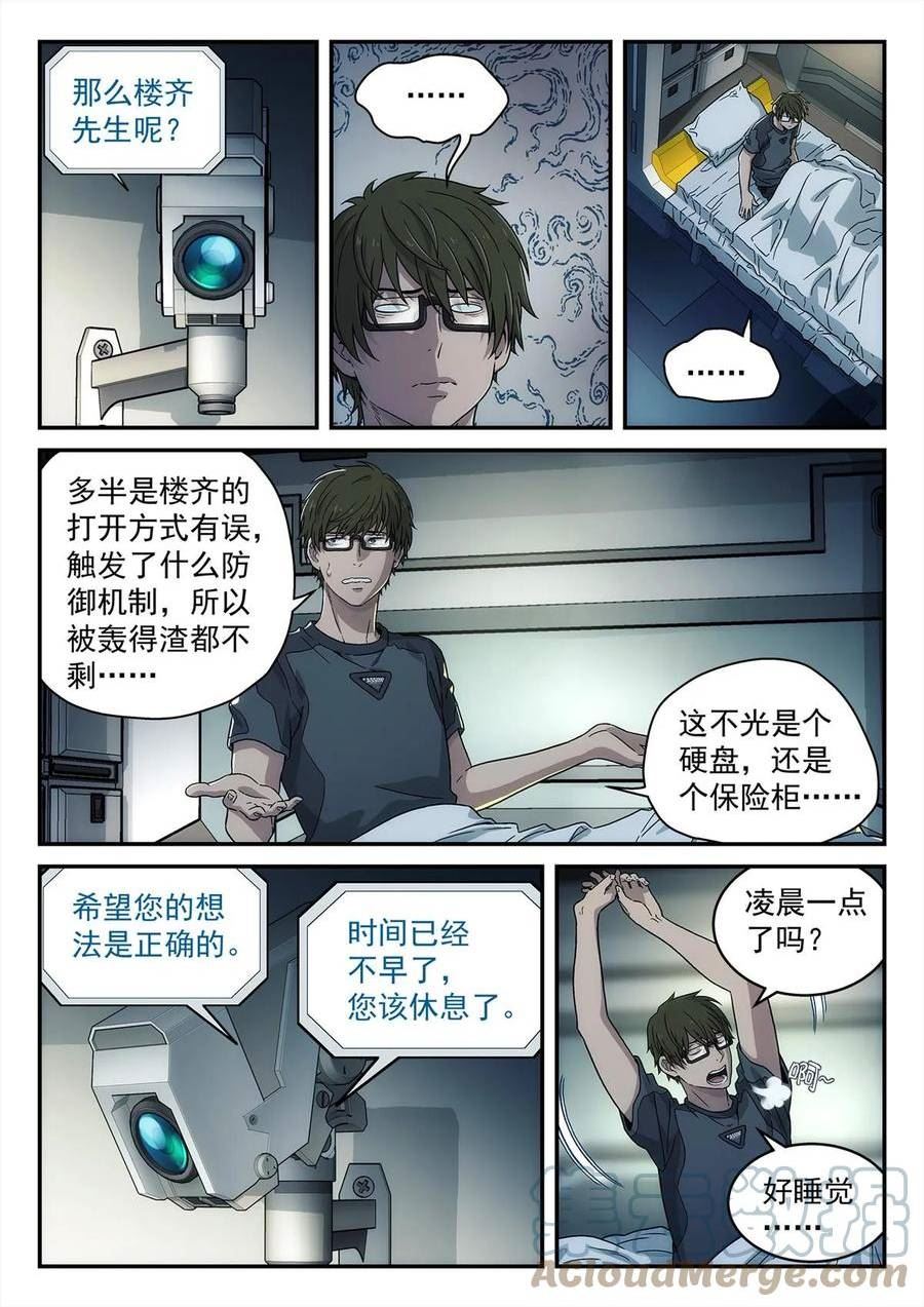 泰坦无人声漫画,31 地外信息9图