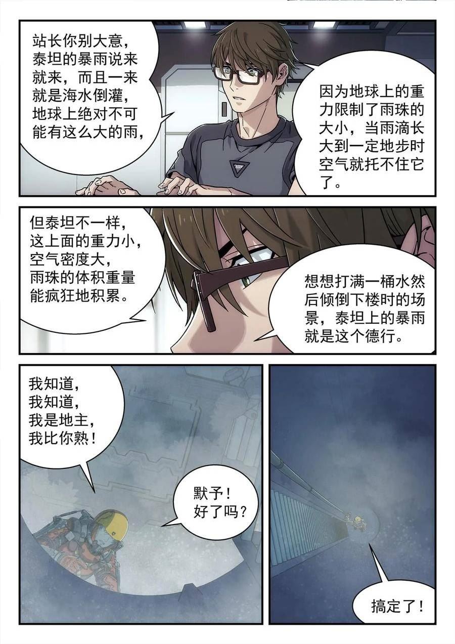 泰坦无人声漫画,32 修天线10图