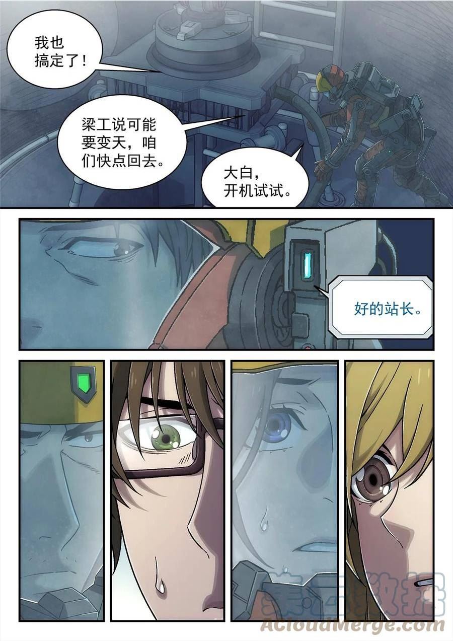 泰坦无人声漫画,32 修天线11图