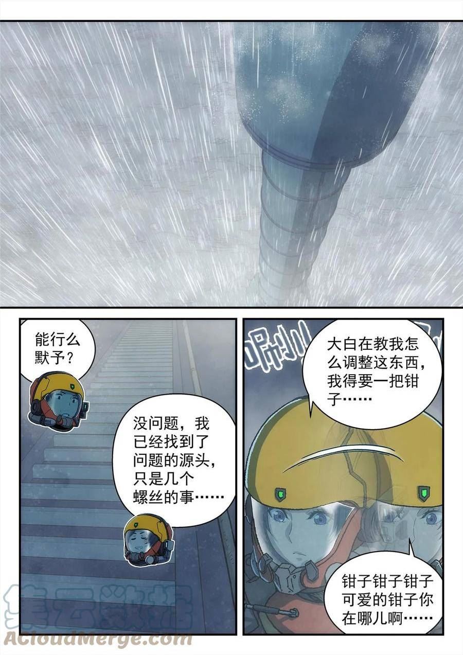 泰坦无人声漫画,32 修天线13图