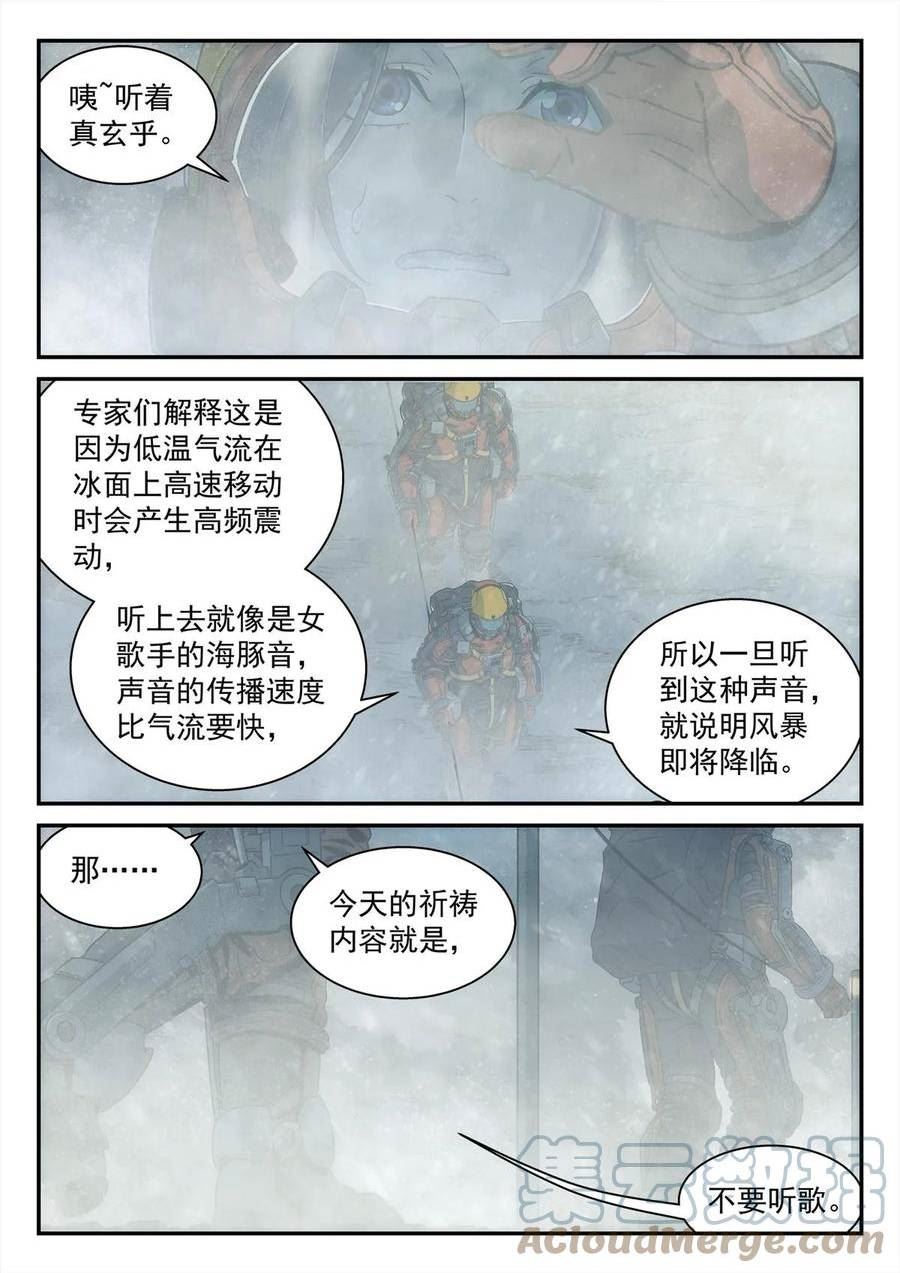 泰坦无人声漫画,32 修天线3图