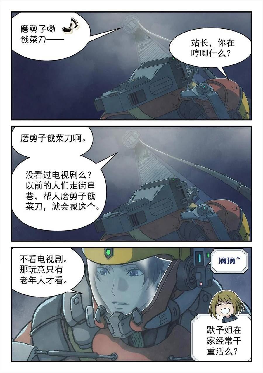 泰坦无人声漫画,32 修天线6图