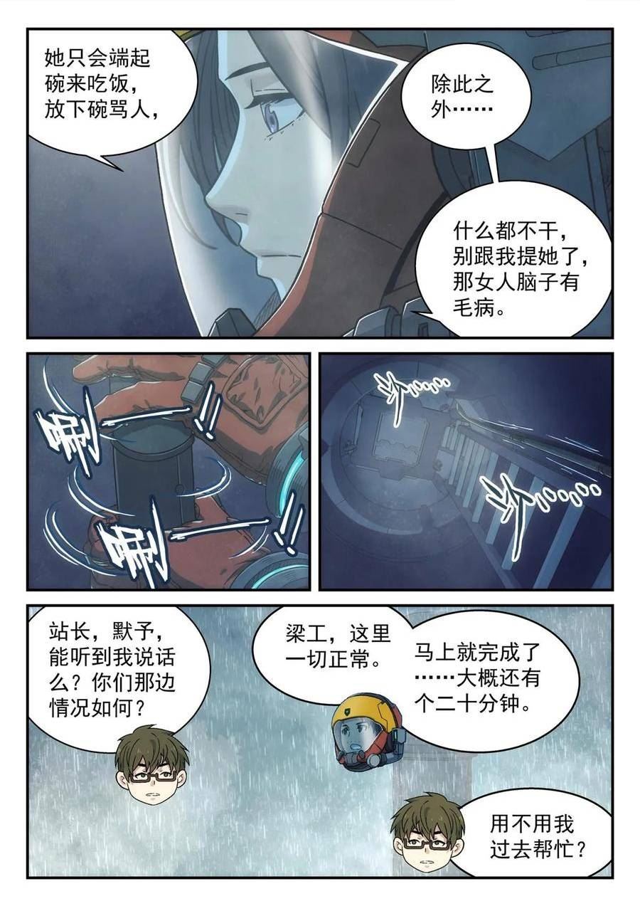 泰坦无人声漫画,32 修天线8图