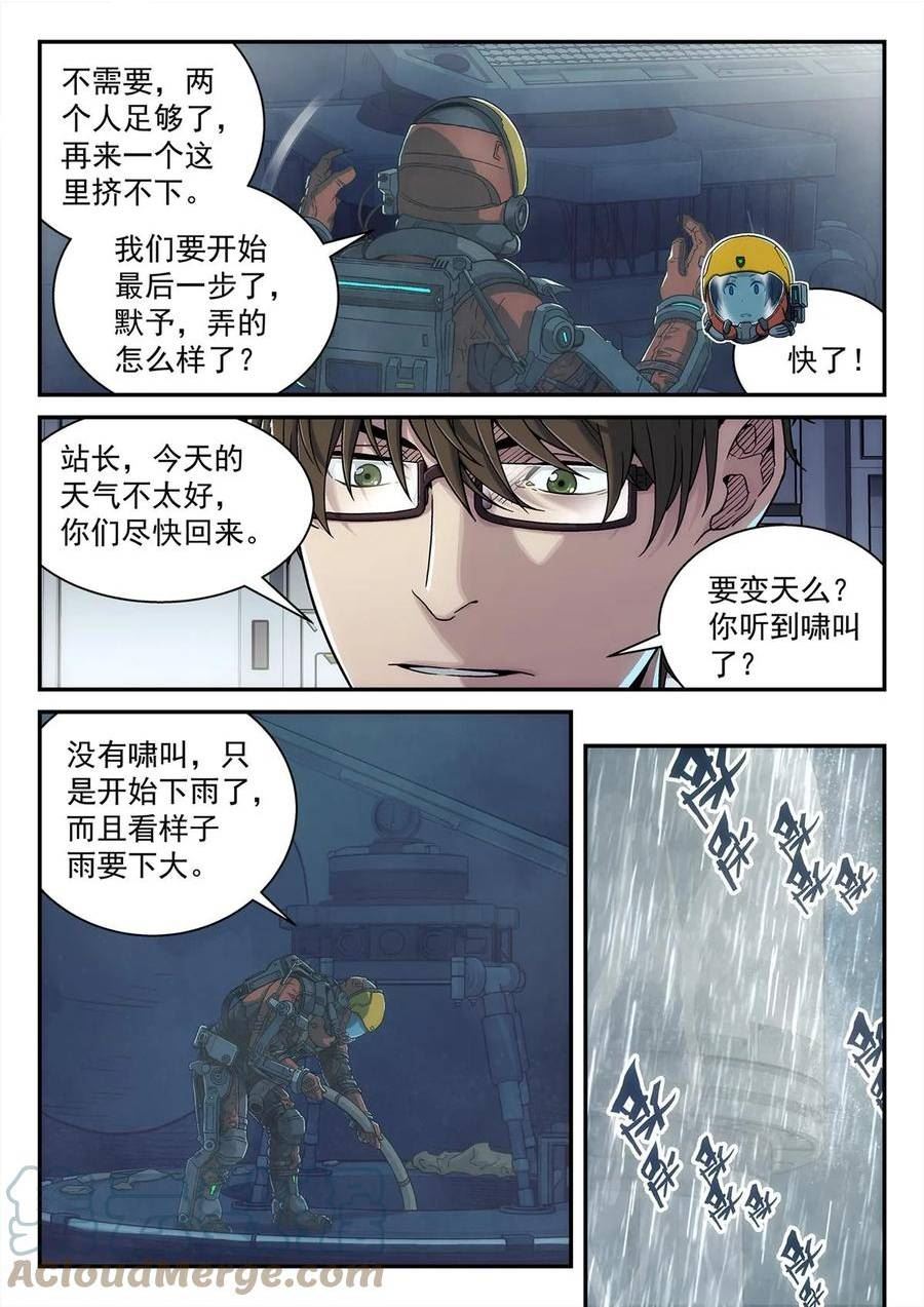 泰坦无人声漫画,32 修天线9图