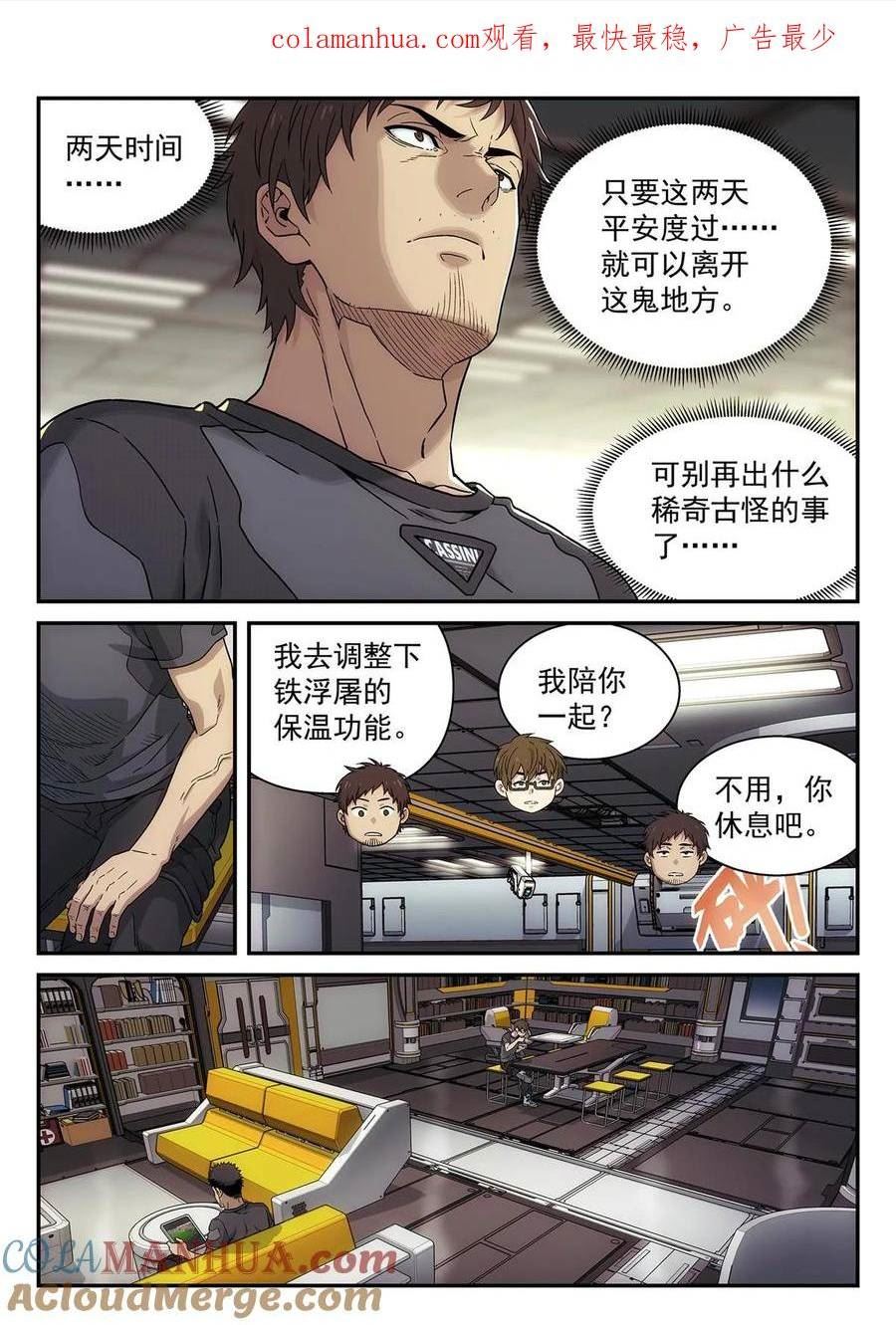 泰坦无人声漫画,43 和AI聊天1图