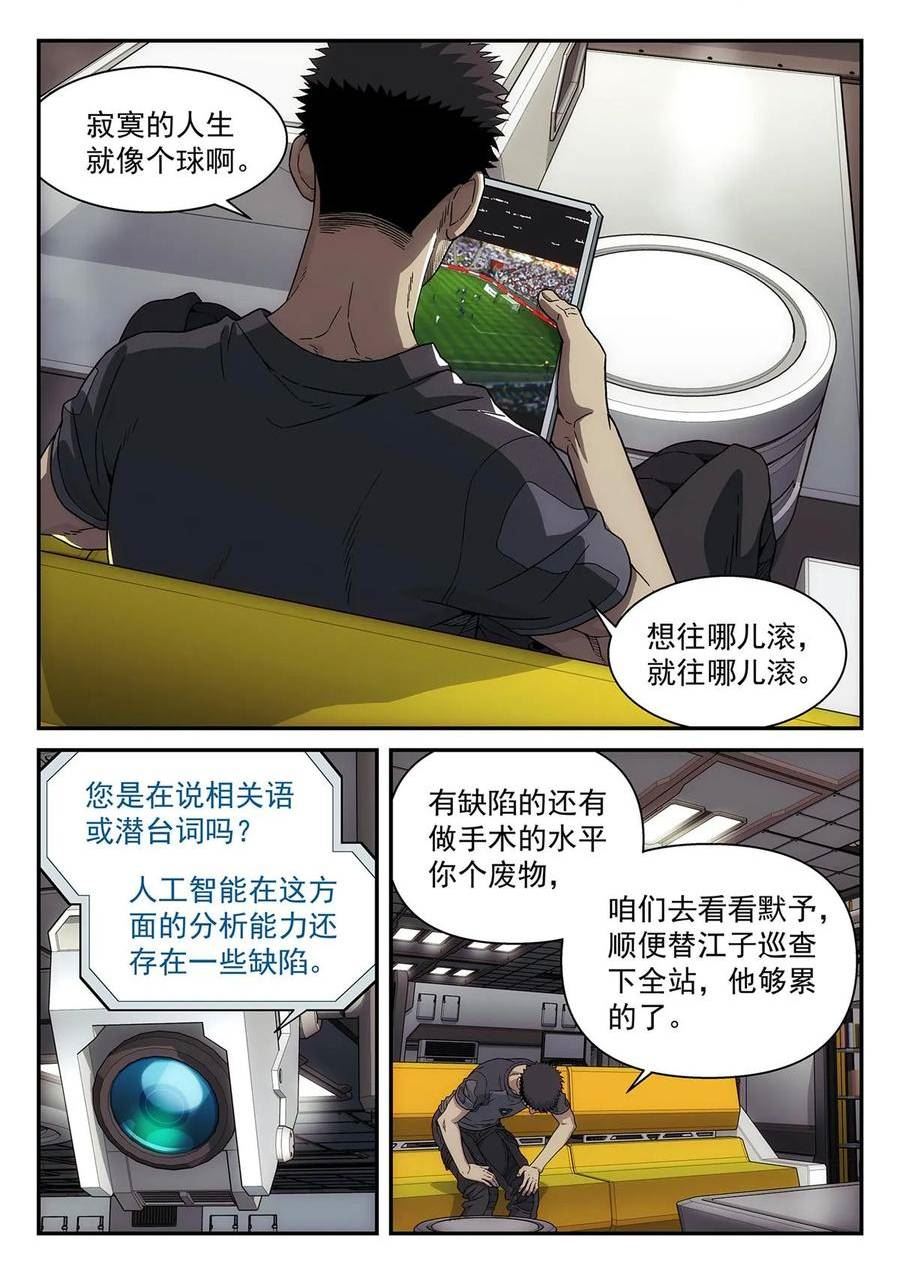 泰坦无人声漫画,43 和AI聊天10图