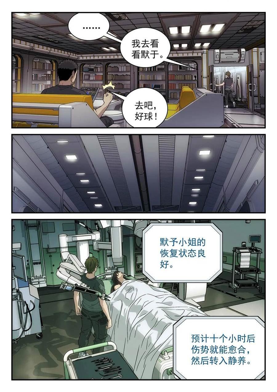 泰坦无人声漫画,43 和AI聊天4图