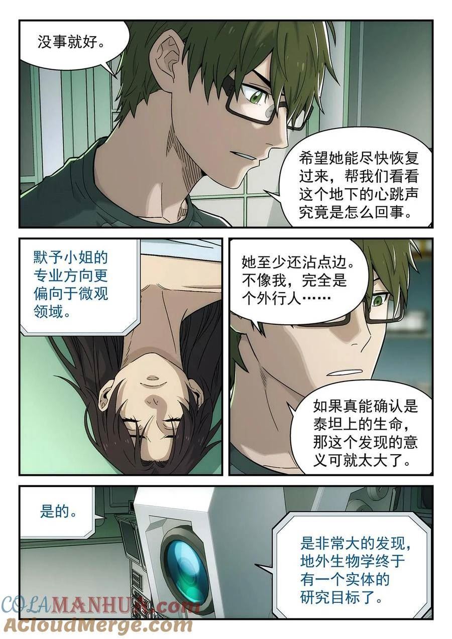 泰坦无人声漫画,43 和AI聊天5图