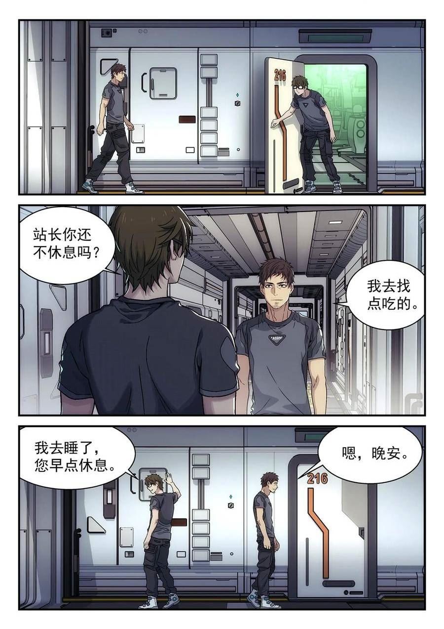 泰坦无人声漫画,43 和AI聊天8图