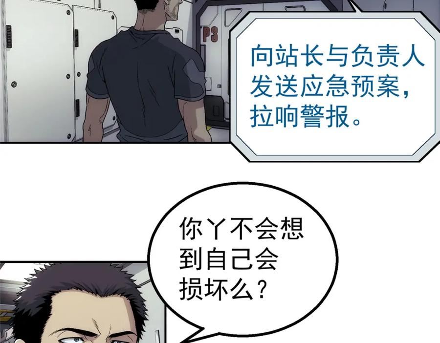 泰坦无人声漫画,44 人工智能15图