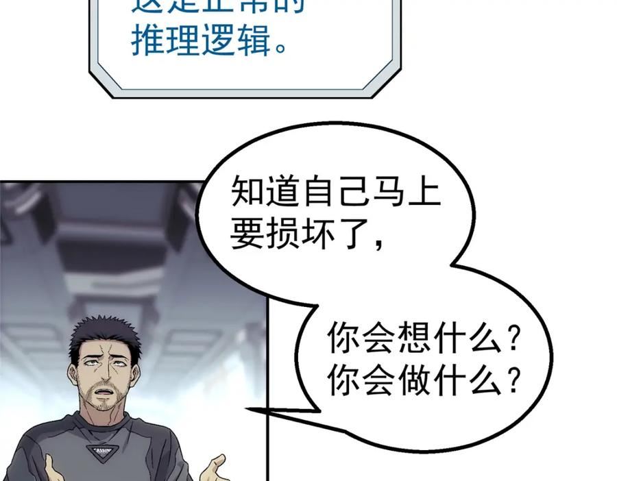 泰坦无人声漫画,44 人工智能17图