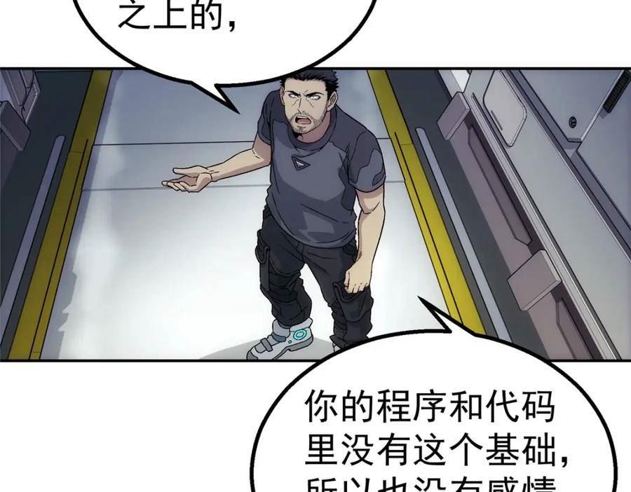 泰坦无人声漫画,44 人工智能23图