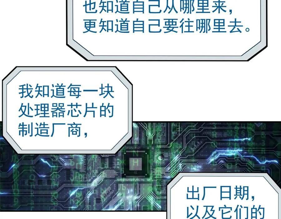 泰坦无人声漫画,44 人工智能26图