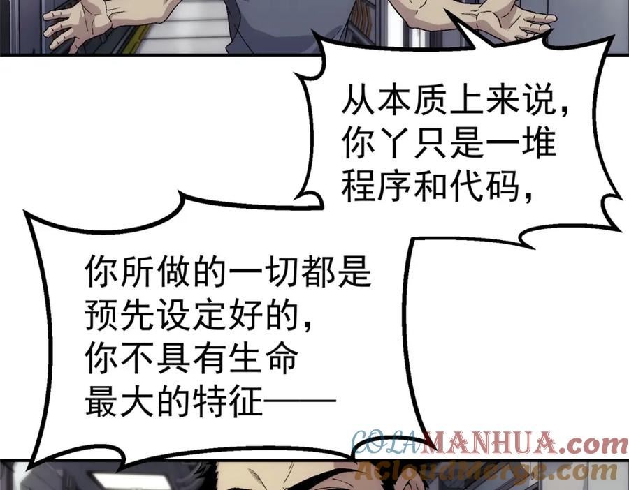 泰坦无人声漫画,44 人工智能28图