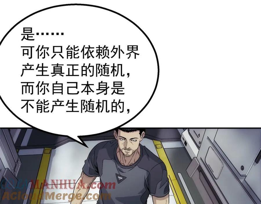 泰坦无人声漫画,44 人工智能31图