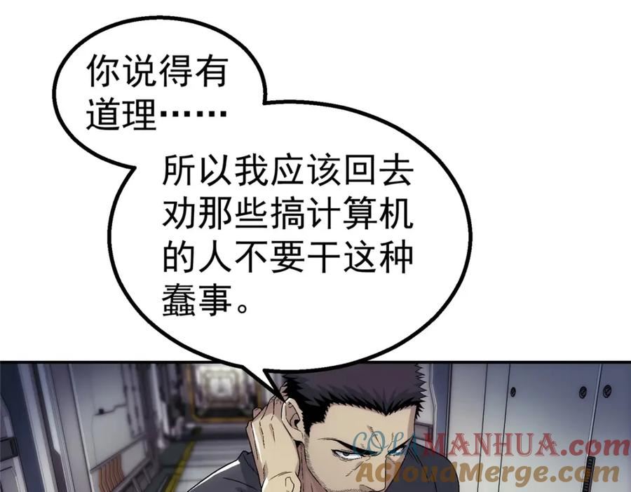 泰坦无人声漫画,44 人工智能43图