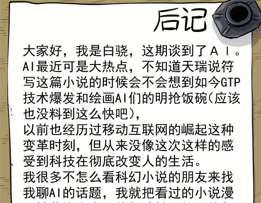 泰坦无人声漫画,44 人工智能66图