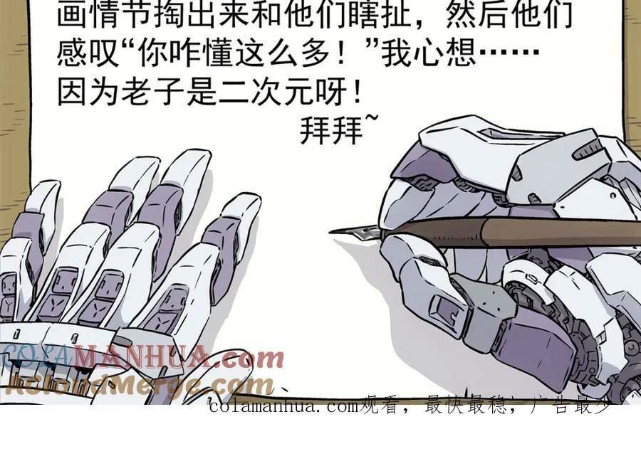 泰坦无人声漫画,44 人工智能67图