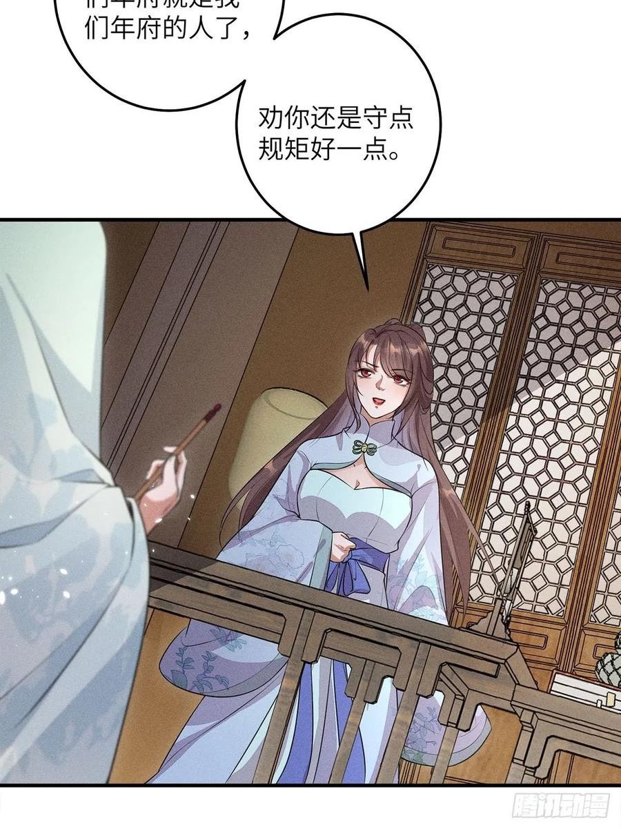 锦绣凰途:毒医太子妃 真爱小未凉漫画,第19话20图