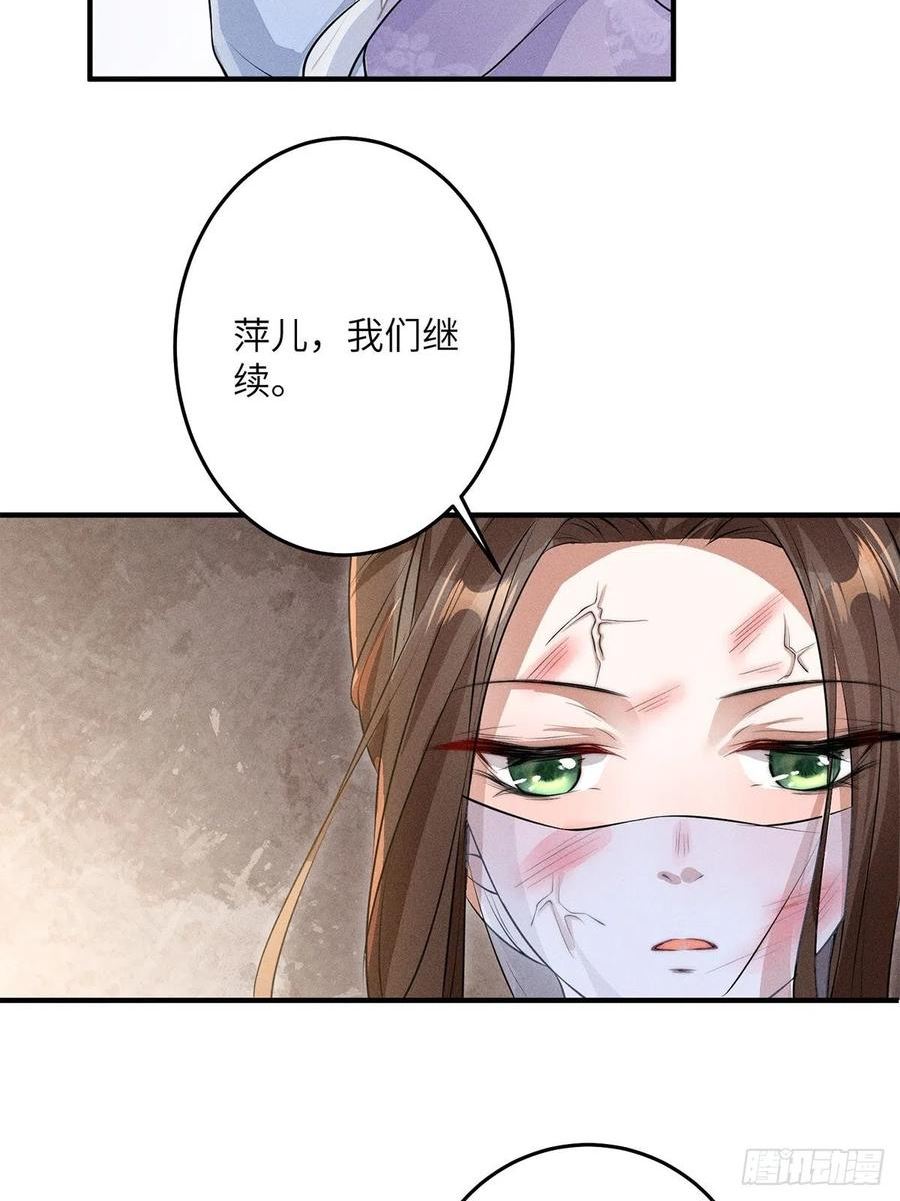 锦绣凰途:毒医太子妃 真爱小未凉漫画,第19话24图