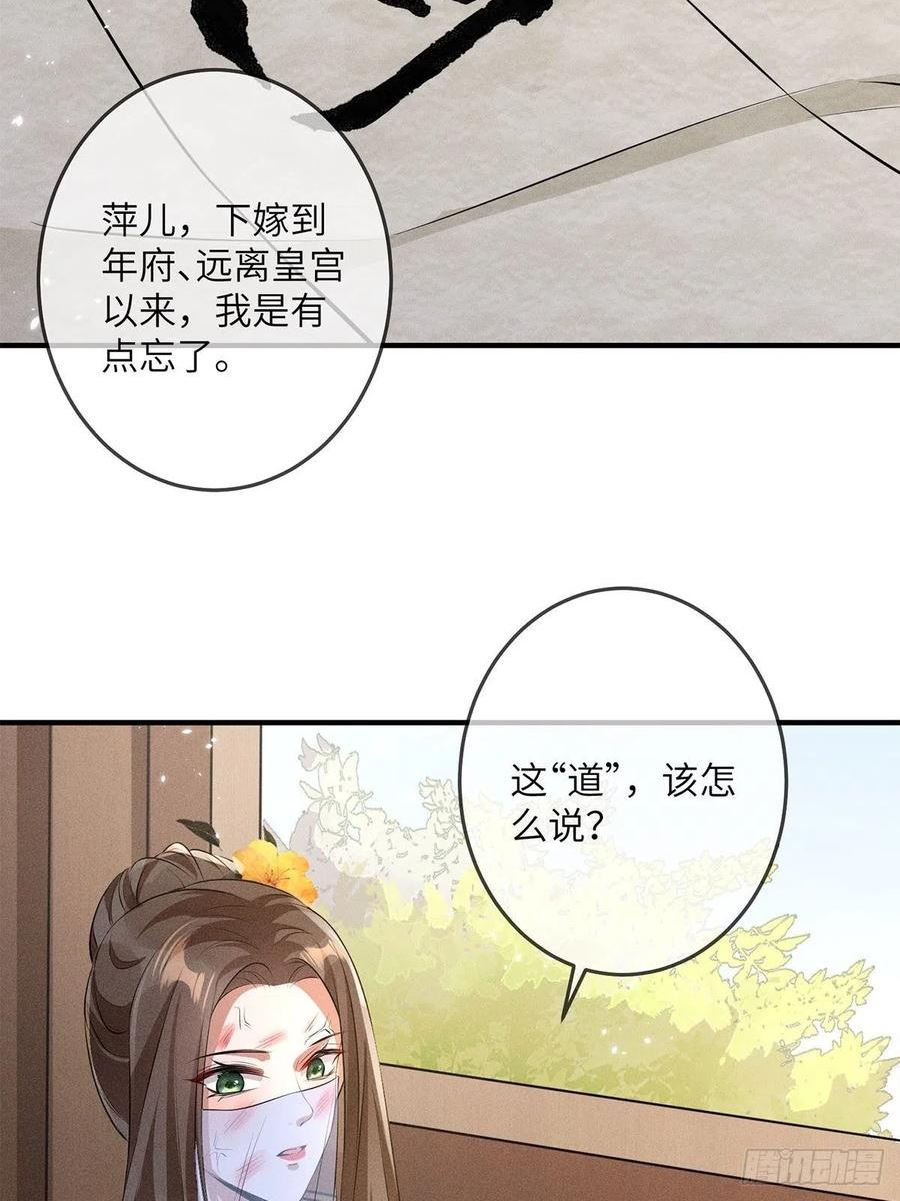 锦绣凰途:毒医太子妃 真爱小未凉漫画,第19话30图