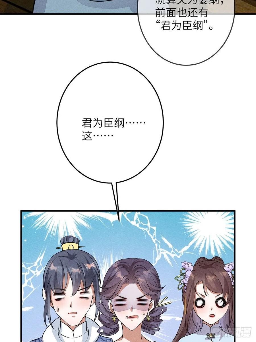 锦绣凰途:毒医太子妃 真爱小未凉漫画,第19话33图