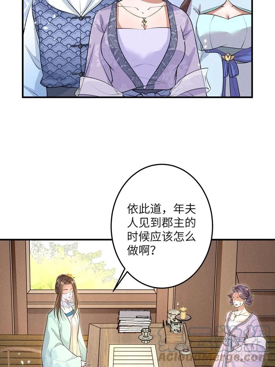 锦绣凰途:毒医太子妃 真爱小未凉漫画,第19话34图