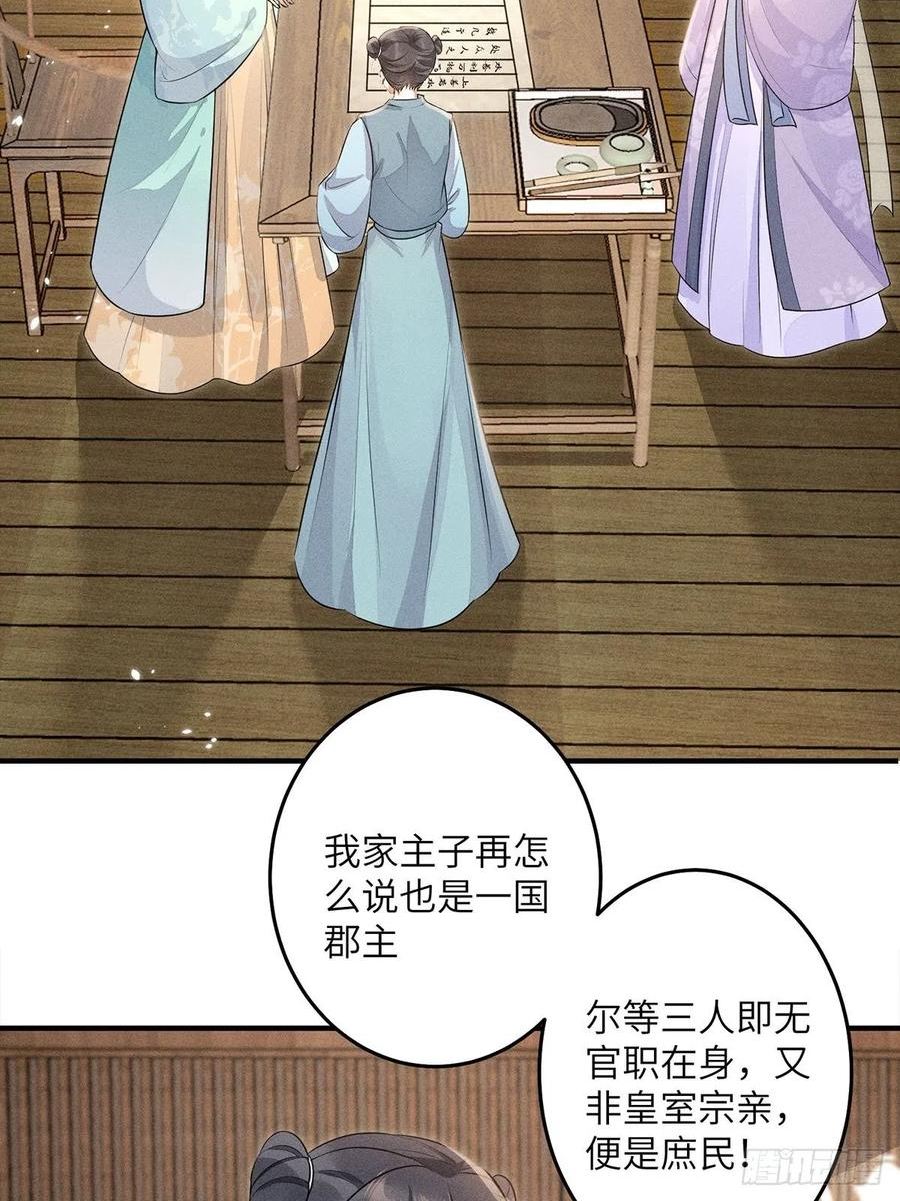 锦绣凰途:毒医太子妃 真爱小未凉漫画,第19话35图