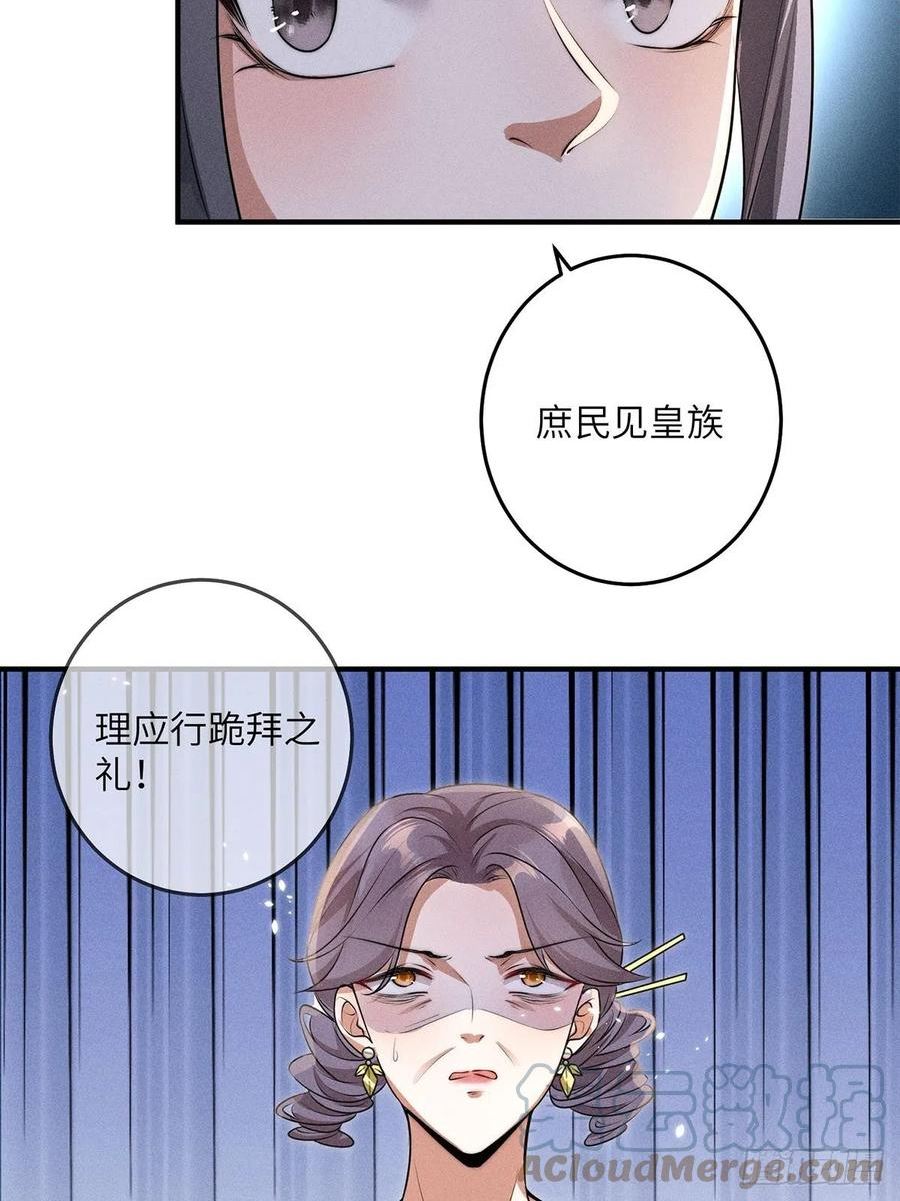 锦绣凰途:毒医太子妃 真爱小未凉漫画,第19话37图