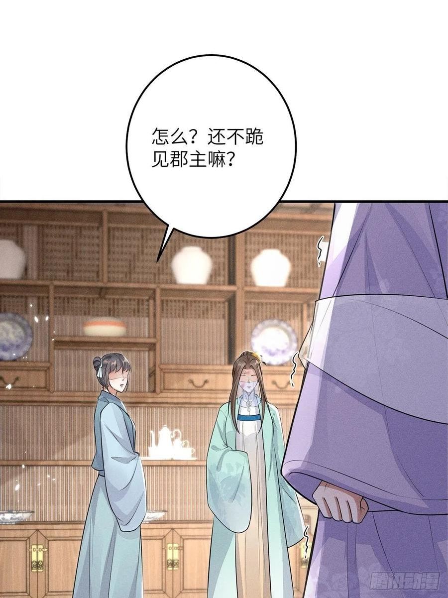 锦绣凰途:毒医太子妃 真爱小未凉漫画,第19话39图